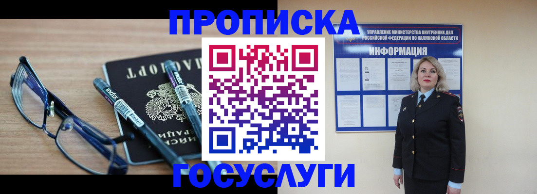временная регистрация для школы в Пласте