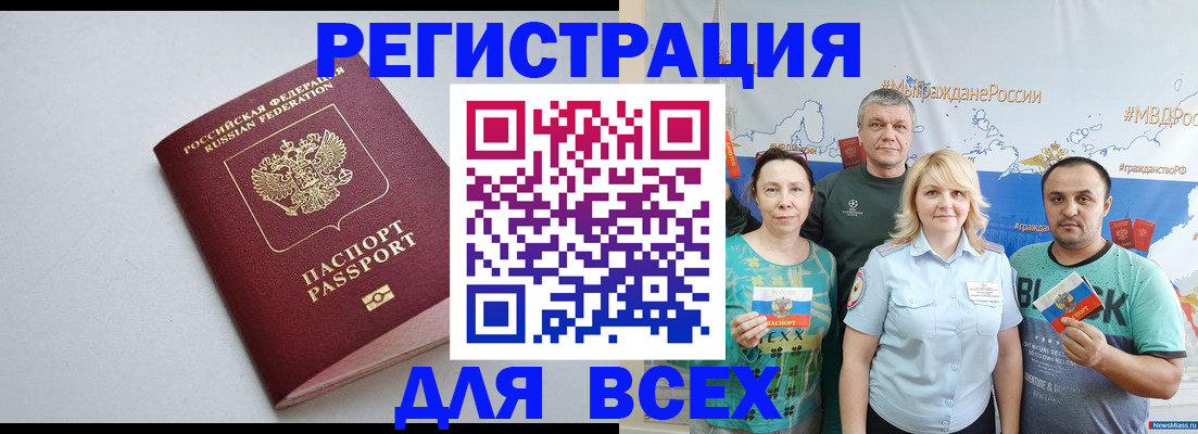 прописка паспорт в Пласте